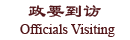 Title of Officials Visiting